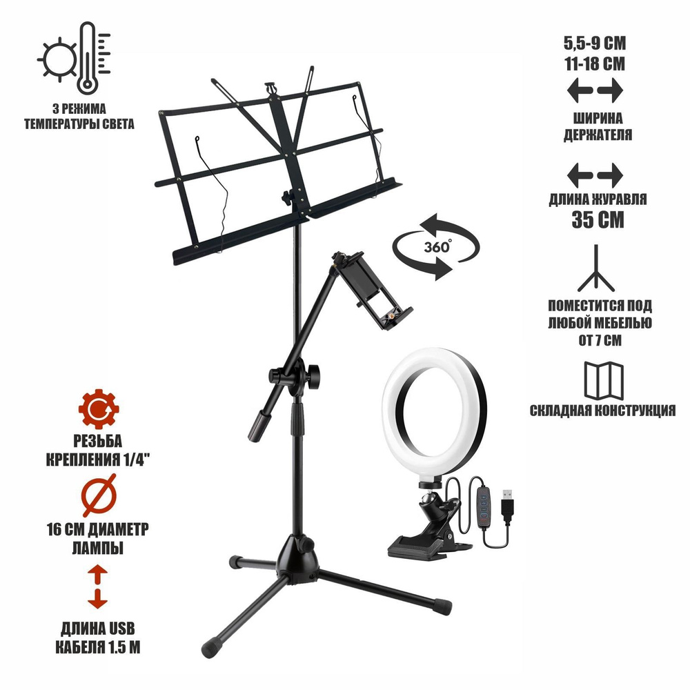 Складной пюпитр PML-01-DTP-L16 с подсветкой на стойке с двухсторонним держателем для телефона или планшета #1