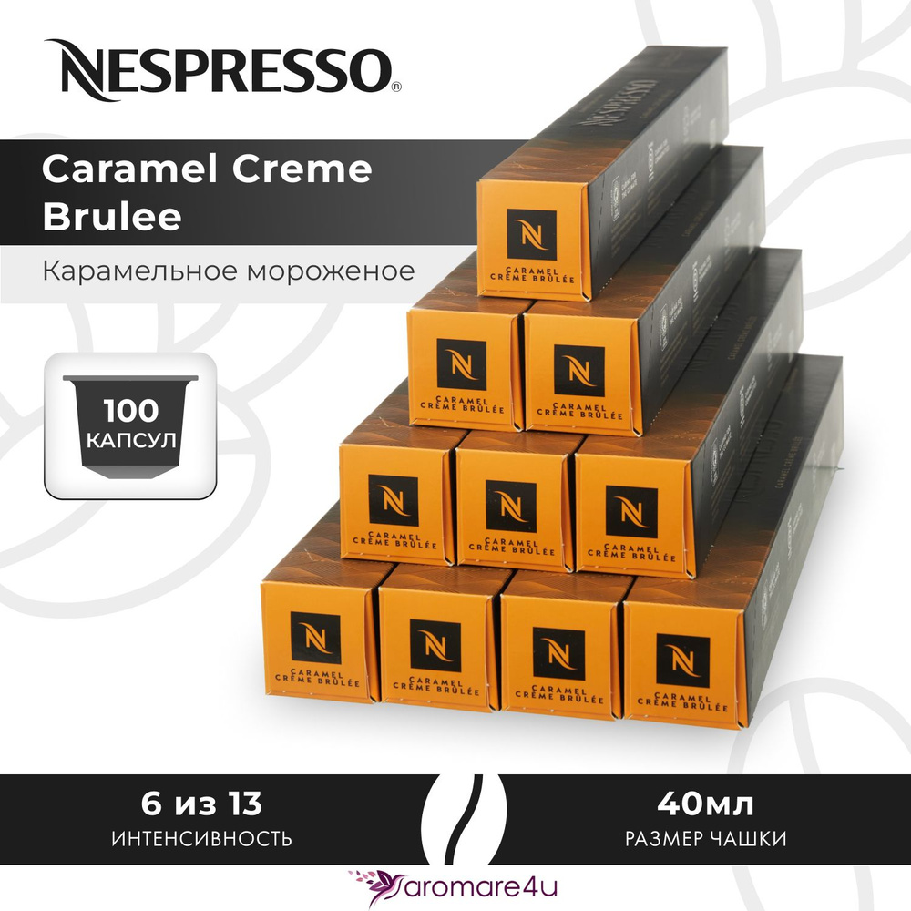 Кофе в капсулах Nespresso Caramel Creme Brulee Brule - Злаковый с нотами карамели - 10 уп. по 10 капсул #1