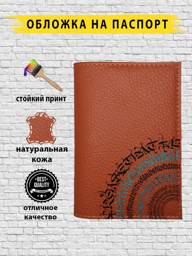 Кожаная обложка для паспорта / загранпаспорта из натуральной кожи  #1