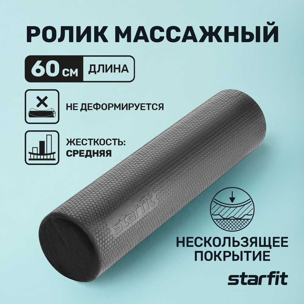 Ролик массажный STARFIT FA-520 15x60 см черный средняя жесткость  #1