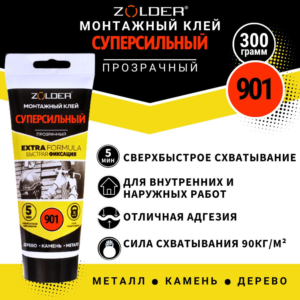 Клей монтажный ZOLDER ZN-901 Суперсильный, ПРОЗРАЧНЫЙ, 300г #1