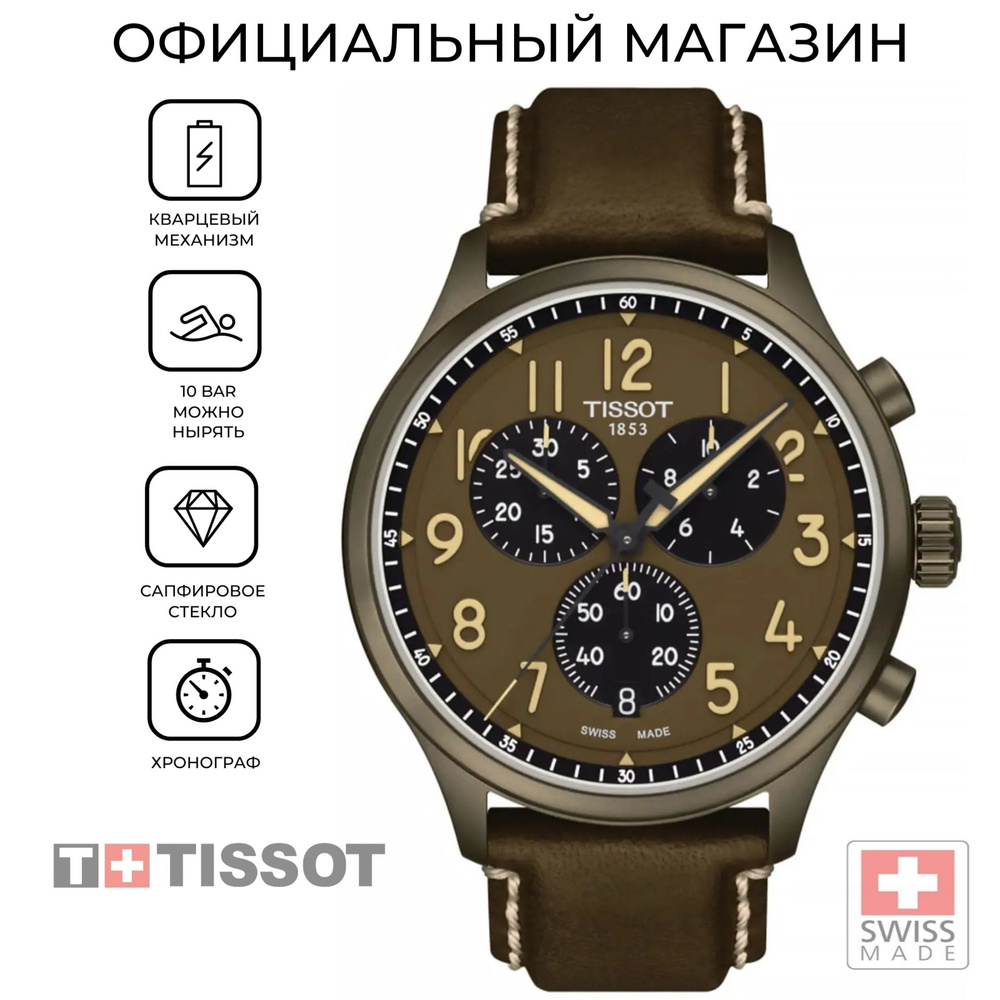 Швейцарские мужские часы Tissot Chrono XL T1166173609200 (T116.617.36.092.00) #1