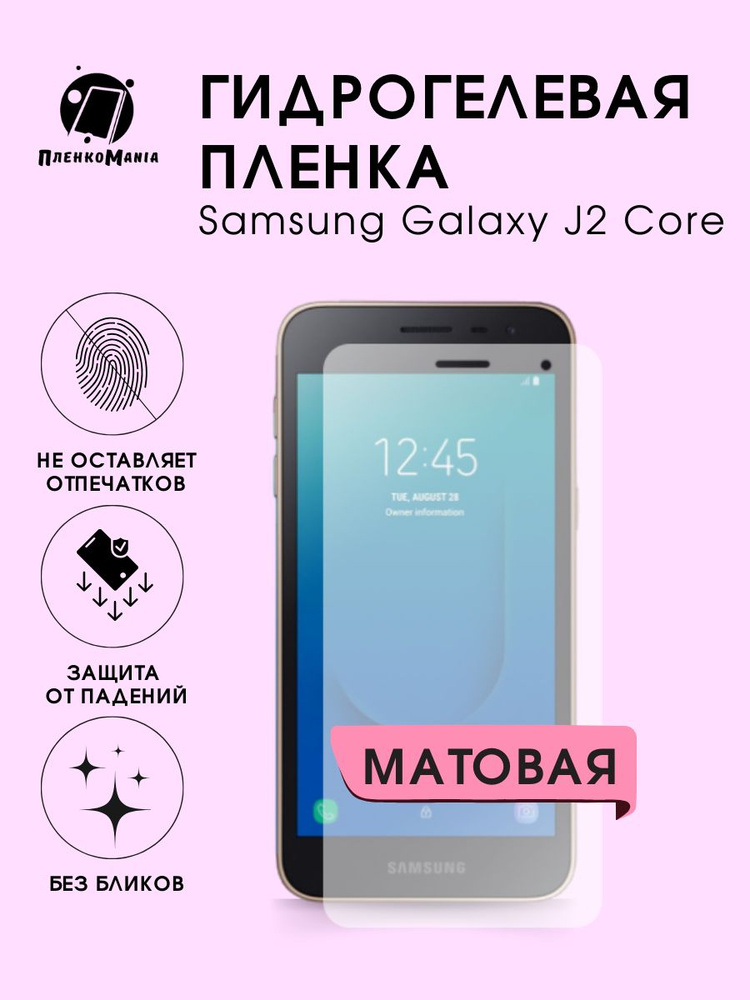 Гидрогелевая защитная пленка для смартфона Samsung Galaxy J2 Core комплект 2шт  #1