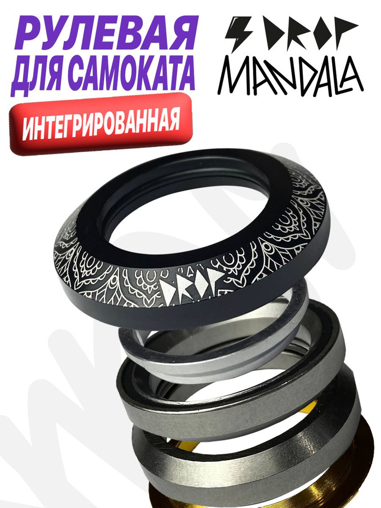 Рулевая колонка для трюкового самоката DROP MANDALA BLACK #1