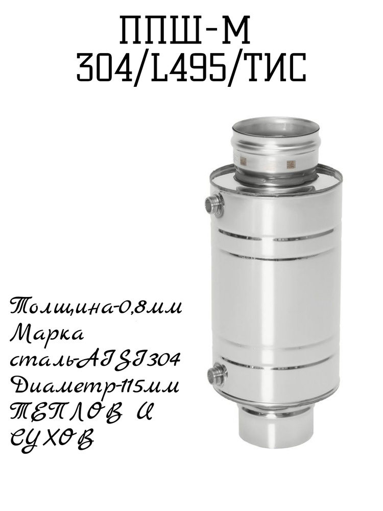 ППШ-М Пароперегреватель трубный 304, L495 D120/115(120) (К) #1