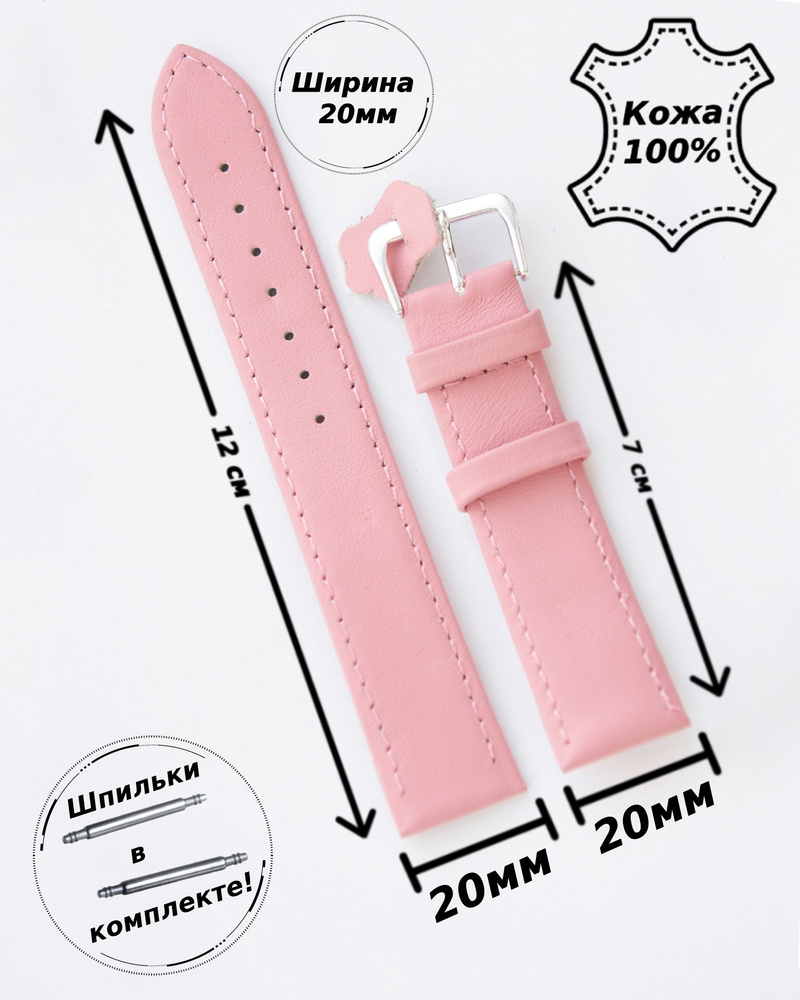 Ремешок для часов из натуральной кожи 20 мм МИНУТА ( РОЗОВЫЙ )+ 2 шпильки  #1