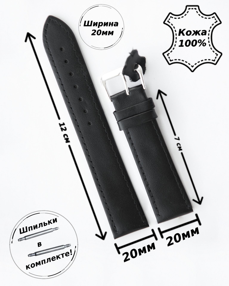 Ремешок для часов из натуральной кожи 20 мм МИНУТА ( ЧЕРНЫЙ )+ 2 шпильки  #1