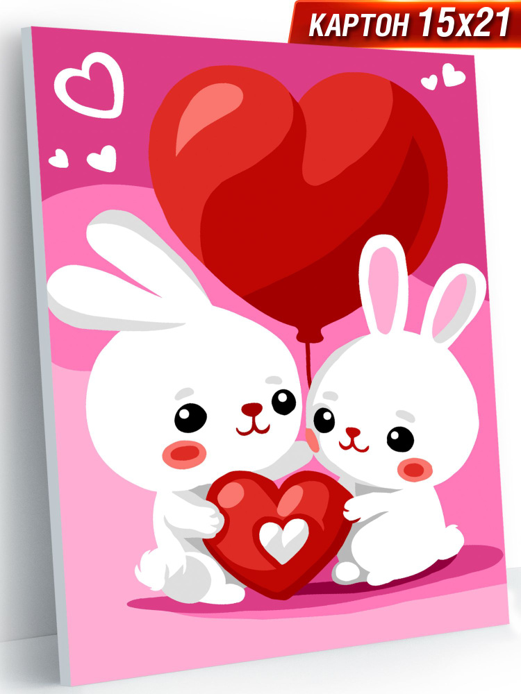 Картина по номерам для детей 15х21 см "Влюблённые зайчата" /раскраска для детей  #1