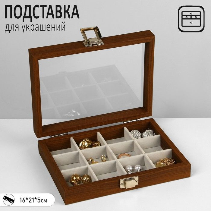 Подставка для украшений "Шкатулка" 12 ячеек, 16x21x5 см, цвет серый в дереве  #1