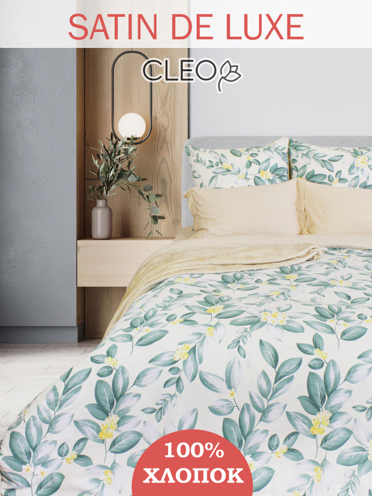 Постельное белье 1 5 спальное Cleo Satin de Luxe комплект пододеяльник на молнии сатин хлопок  #1