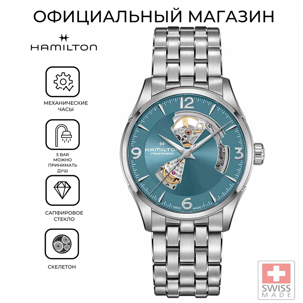 Швейцарские мужские механические часы Hamilton Jazzmaster Open Heart Auto H32705142 с гарантией  #1