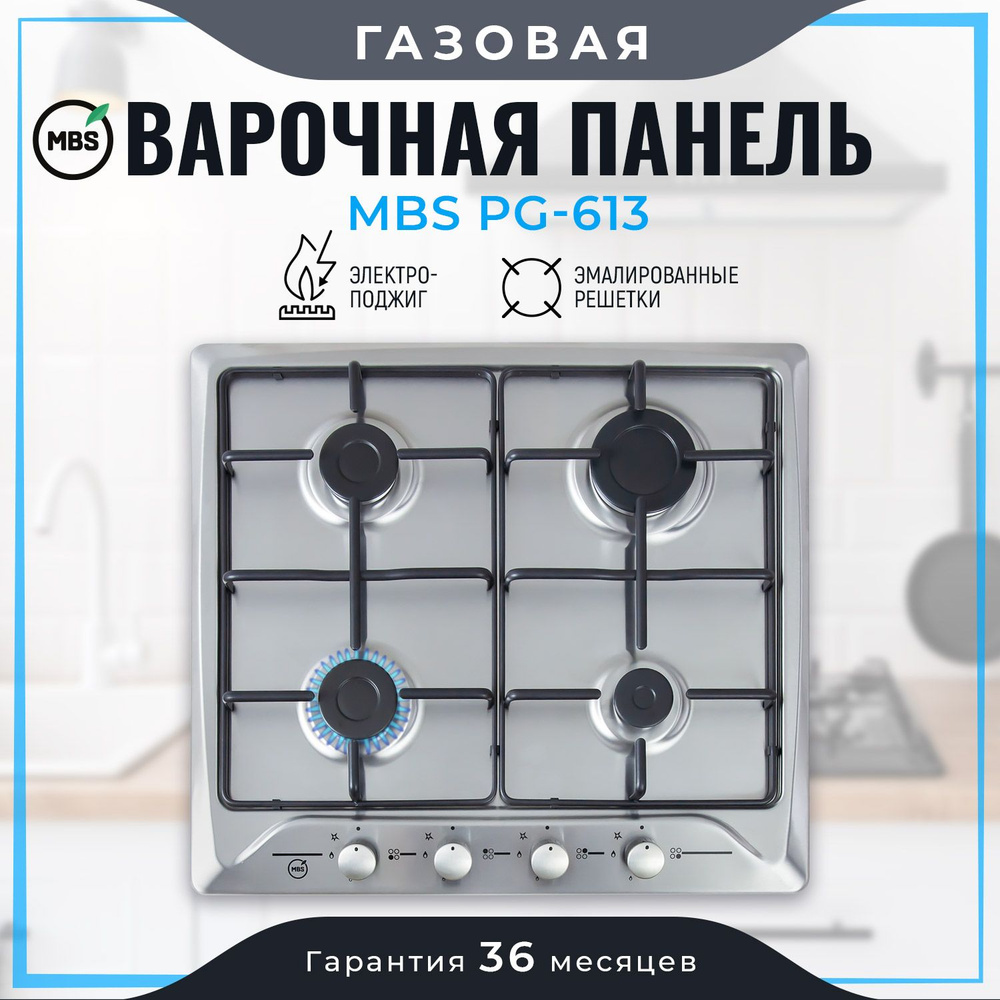 Газовая варочная панель MBS PG-613 #1