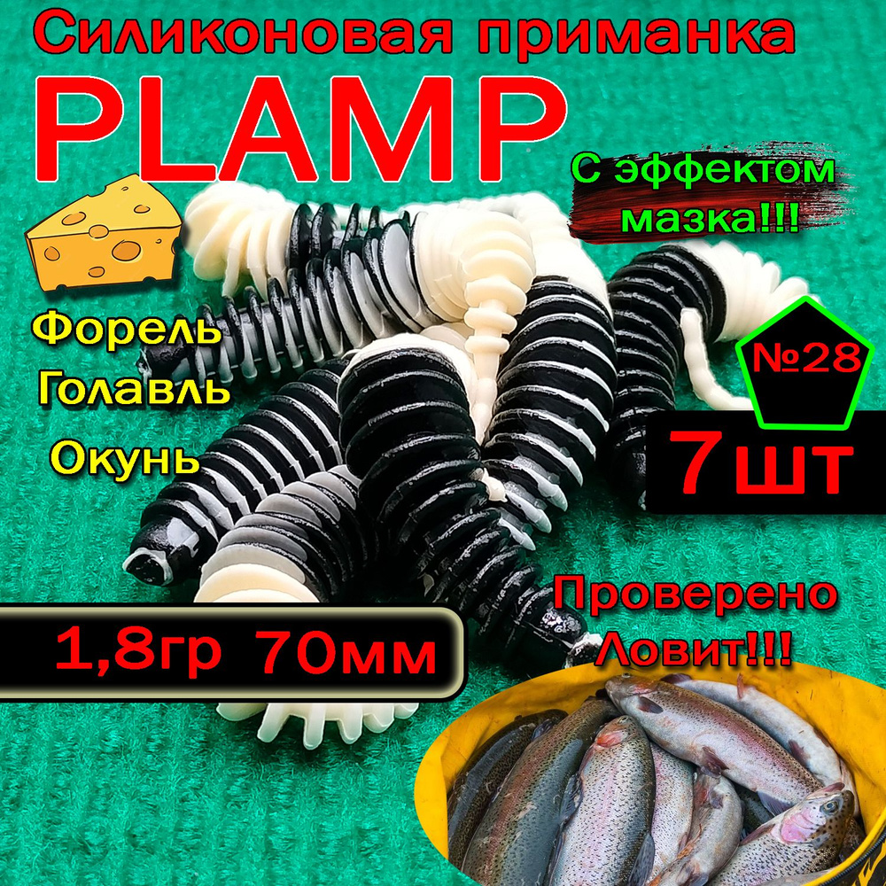 Силиконовые приманки для форели Star fish Plump #1