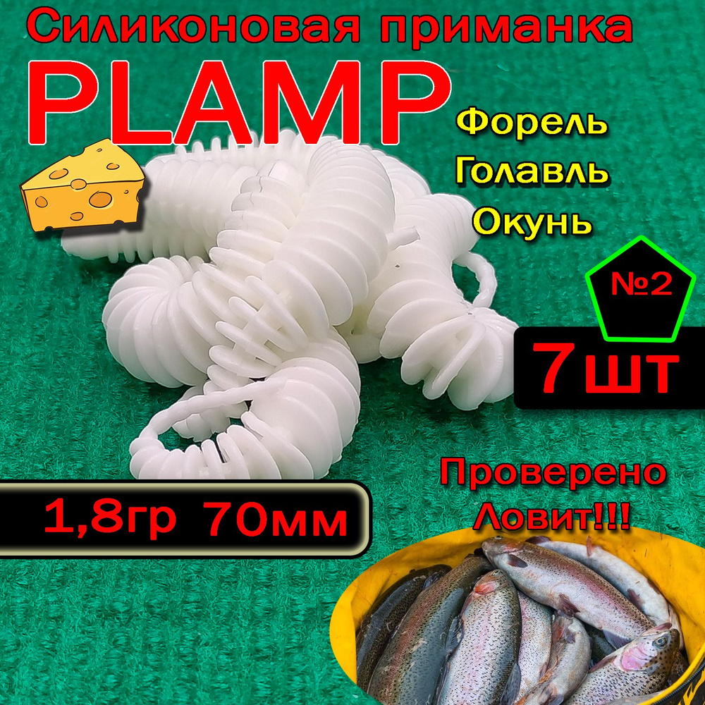 Светонакопительные приманки на форель Star fish Plump #1