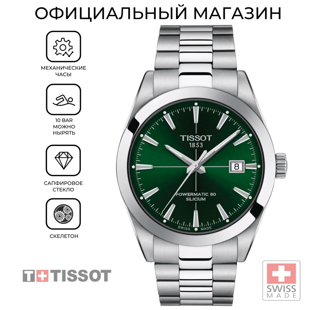 Швейцарские мужские механические часы Tissot Gentleman Powermatic 80 Silicium T127.407.11.091.01 (T1274071109101) #1