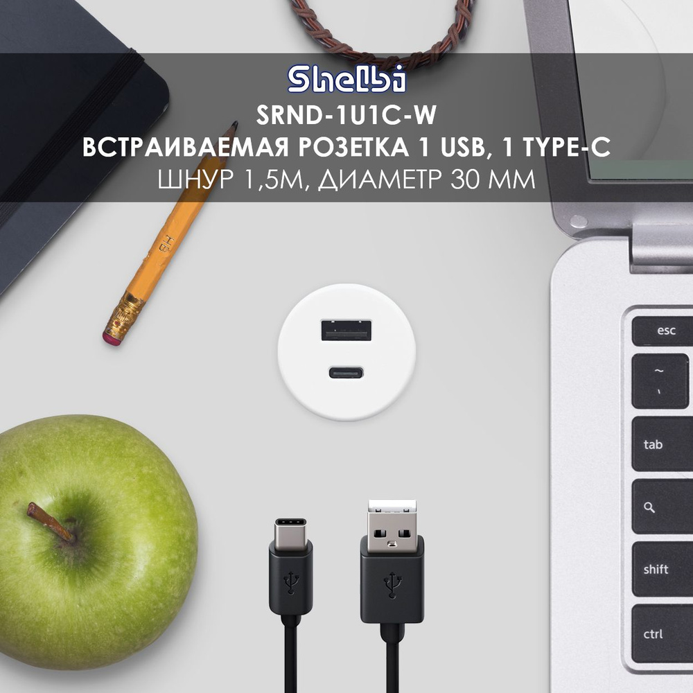Shelbi Встраиваемая USB/C розетка 1 USB, 1 Type-C, шнур 1,5м, диаметр 30 мм  #1