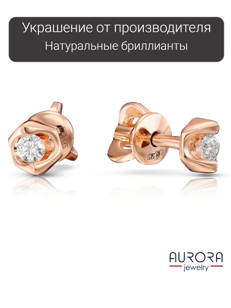 AURORA JEWELRY Серьги ювелирные Золото красное 585 пробы #1