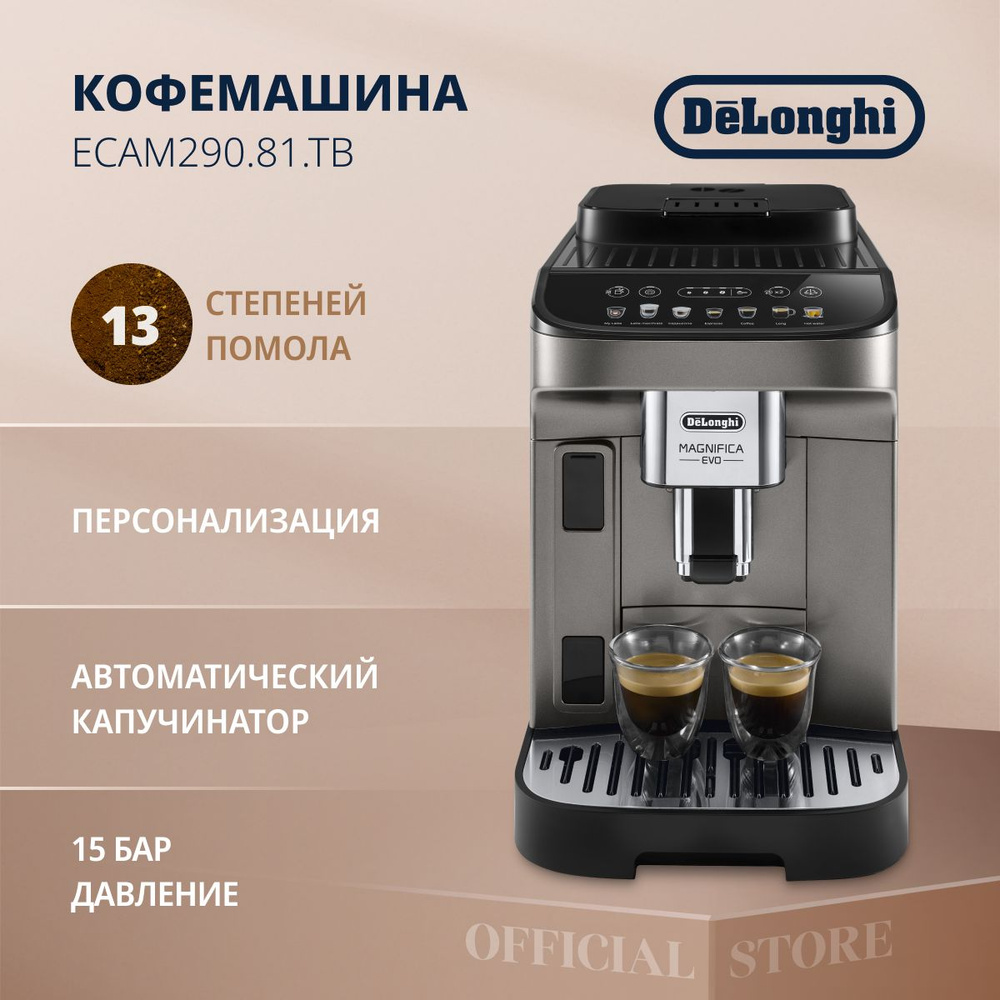 DeLonghi Автоматическая кофемашина ECAM290.81.TB, серый #1