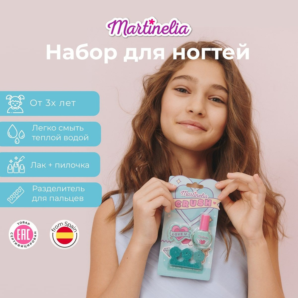 Детский набор для ногтей , подарочный набор для девочек , лак 2 шт , Martinelia  #1