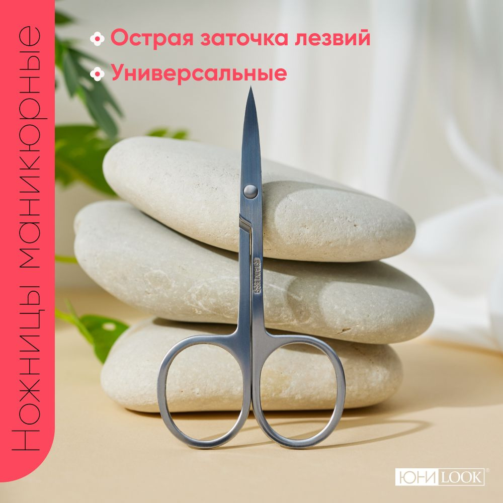 Маникюрные ножницы с загнутыми лезвиями ЮниLook, 8, 8 см #1