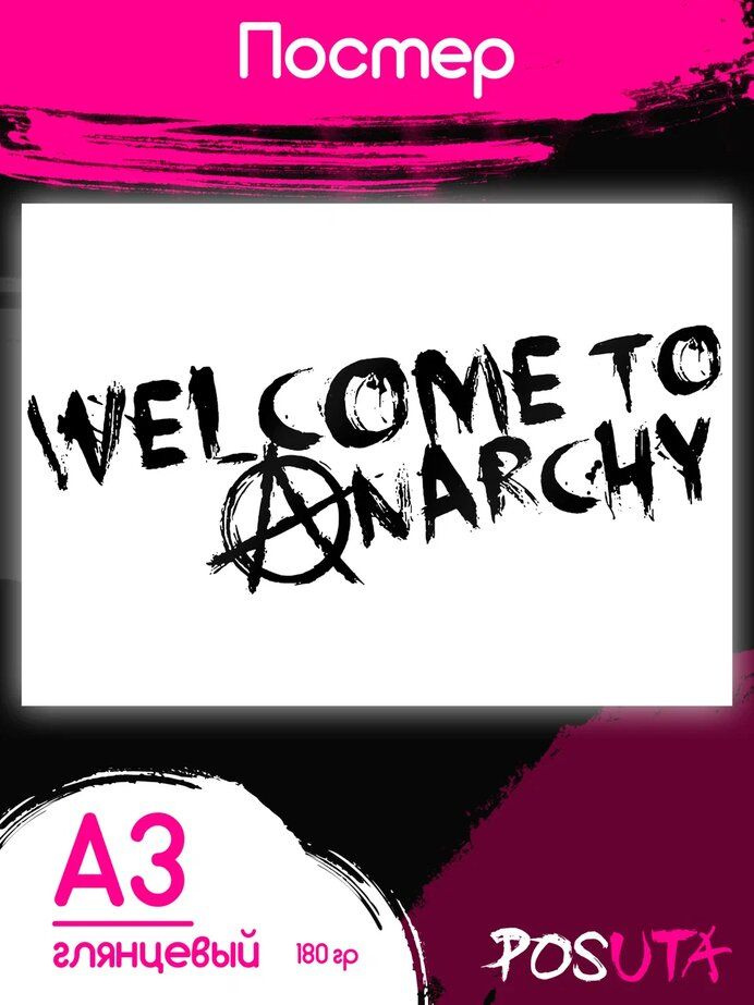 Плакат на стену Анархия символ #1