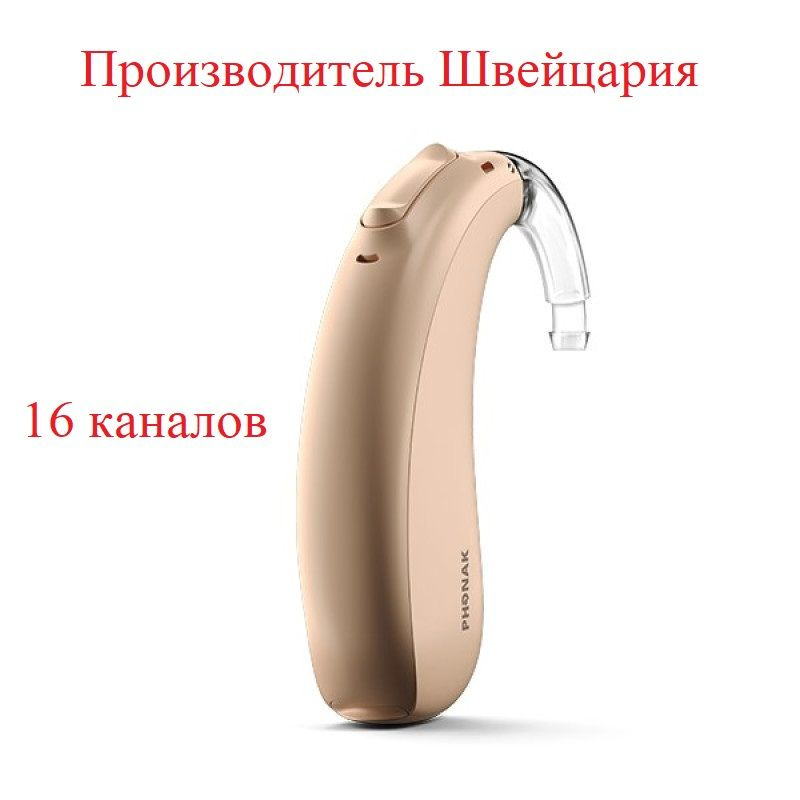 Слуховой аппарат PHONAK Naida P50-UP супермощный заушный цифровой.  #1