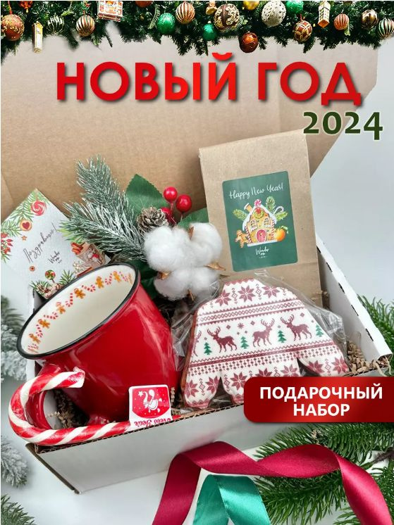 Сладкие подарки на новый год 2024, Wonder me box, подарочные боксы на новый год, с леденцом  #1