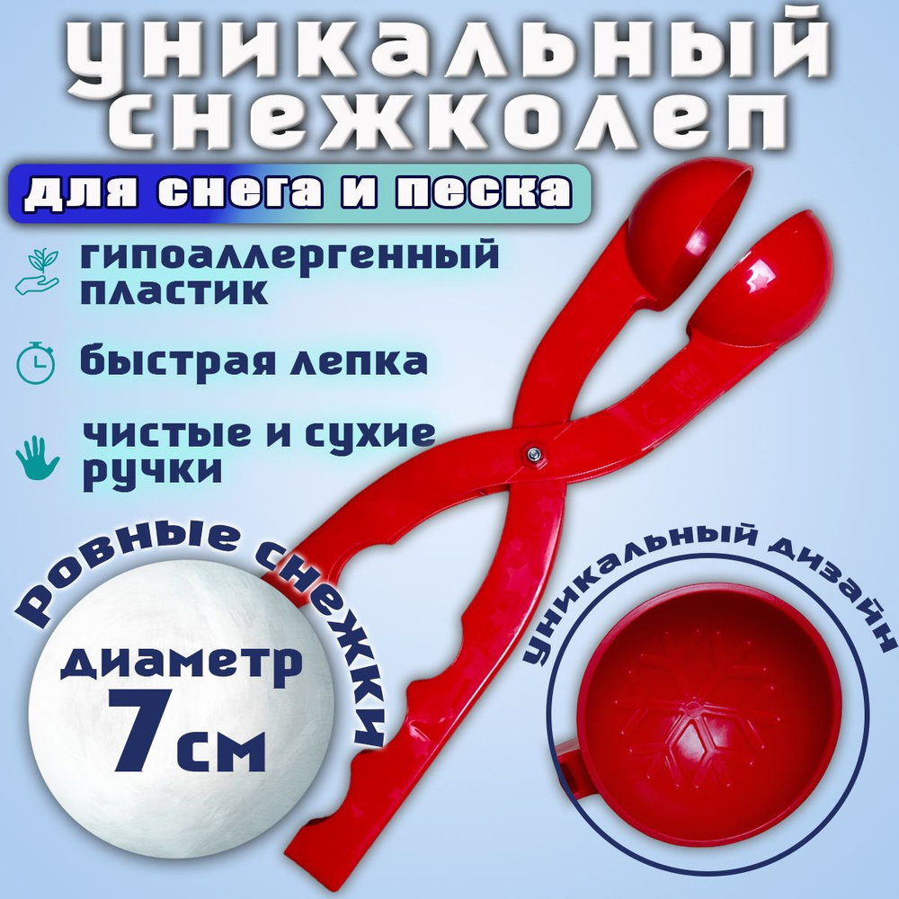 Снежколеп с рисунком снежинка / Для снега и песка / Размер 7,5 см  #1