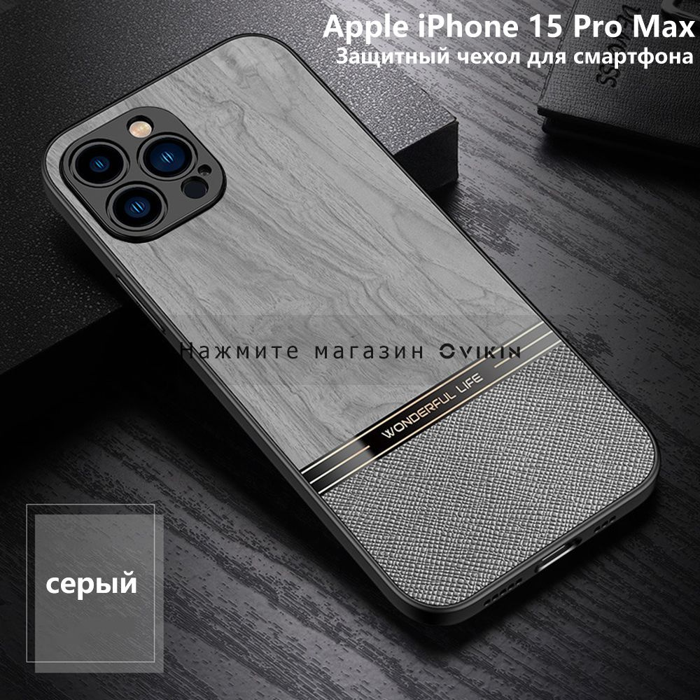 Подходит для чехла для мобильного телефона Apple iPhone 15 Pro Max (Яблоко  айфон 15 Pro Max) , Эффект текстуры дерева из кожи/серый/мужской чехол для  мобильного телефона - купить с доставкой по выгодным