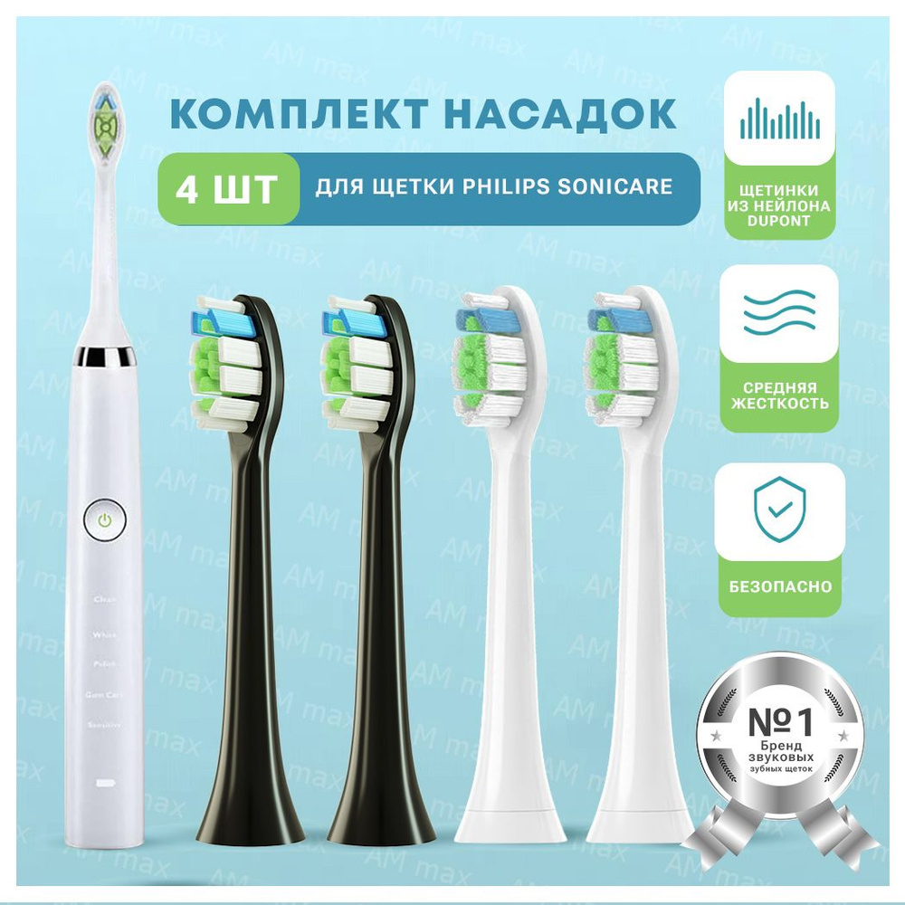 Насадки для электрической зубной щетки совместимые с philips Sonicare 4 шт  #1