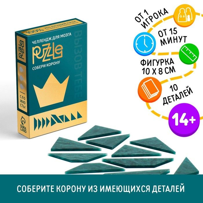 Головоломка PUZZLE Собери корону , уровень 3 #1