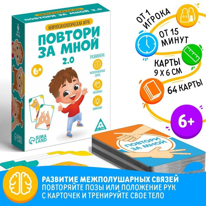 Нейропсихологическая игра "Повтори за мной. 2.0", 64 карты, 6+  #1