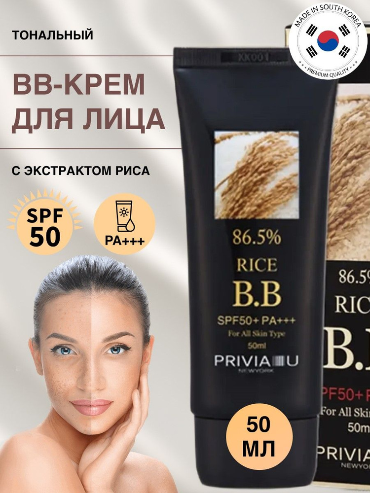 BB крем для лица Rice Blemish Balm SPF50+ PA+++, 50 мл #1