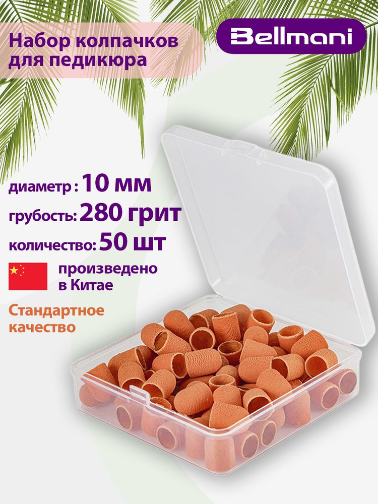 Колпачки шлифовальные для аппаратного педикюра1015 оранжевый Тонкий (280 грит) (упаковка 50 шт.)  #1