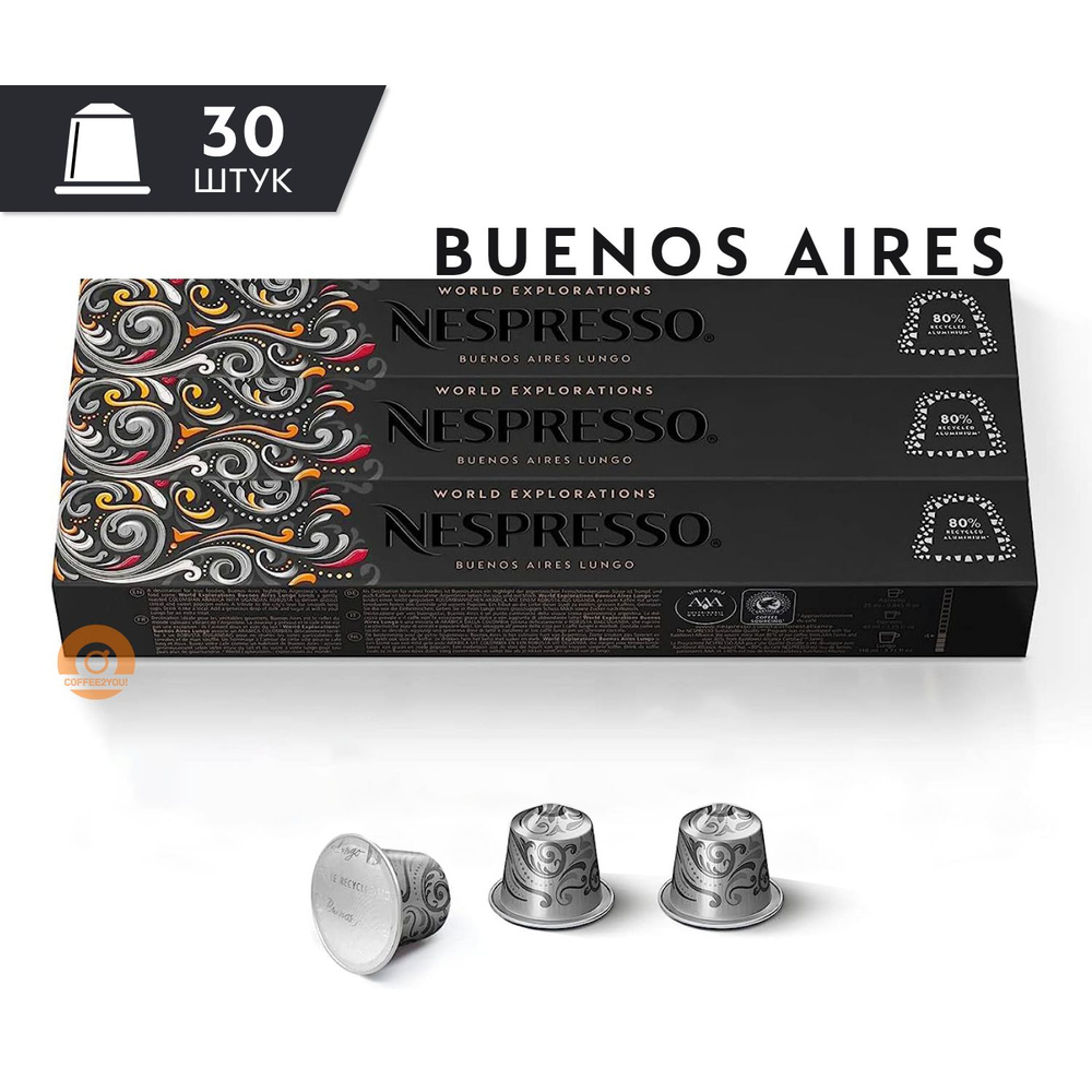 Кофе Nespresso BUENOS AIRES Lungo в капсулах, 30 шт. (3 упаковки) #1