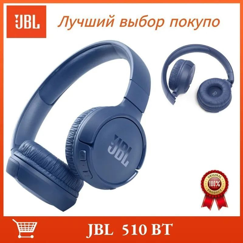 Наушники беспроводные с микрофоном JBL Tune 510BT, Bluetooth, 3.5 мм, темно-синий  #1