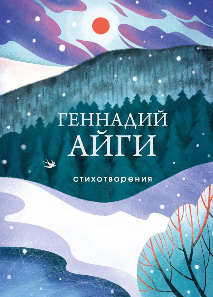 Стихотворения | Айги Геннадий Николаевич #1