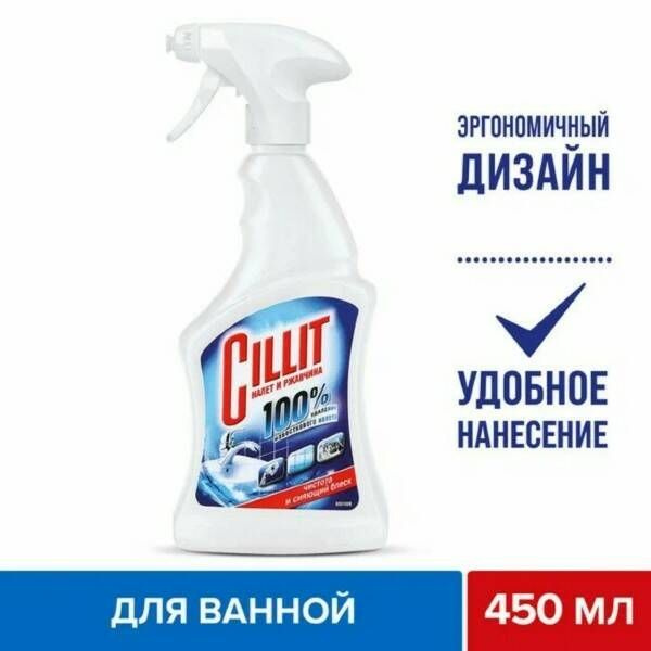 Cillit Средство для удаления известкового налета и ржавчины 450 мл  #1