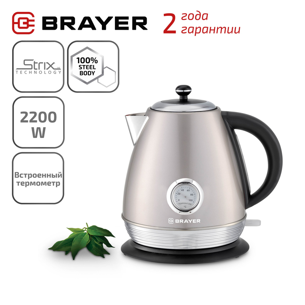 Электрический чайник BRAYER BR1007 #1