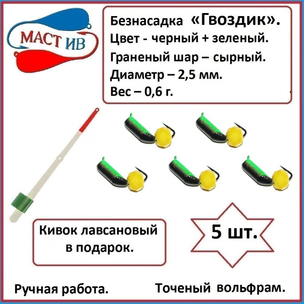 МастИв Мормышка, 0.6 г #1