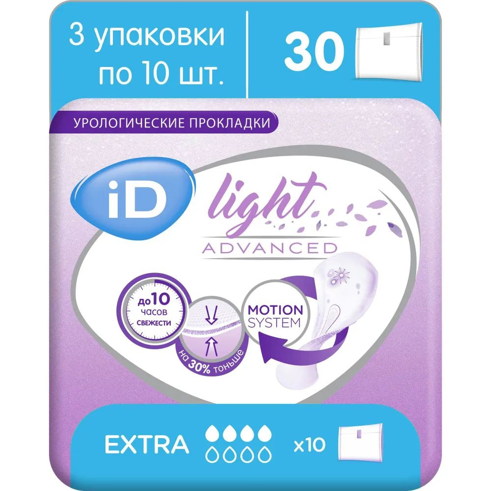 Прокладки урологические для женщин iD Light Advanced Extra - 30 шт набор из 3 упаковки по 10 шт  #1