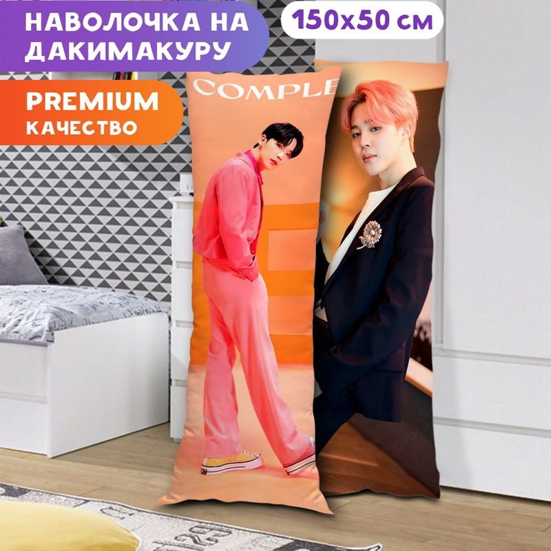 Только наволочка на дакимакуру BTS - Чимин арт. A0725 150x50 см. Без подушки  #1