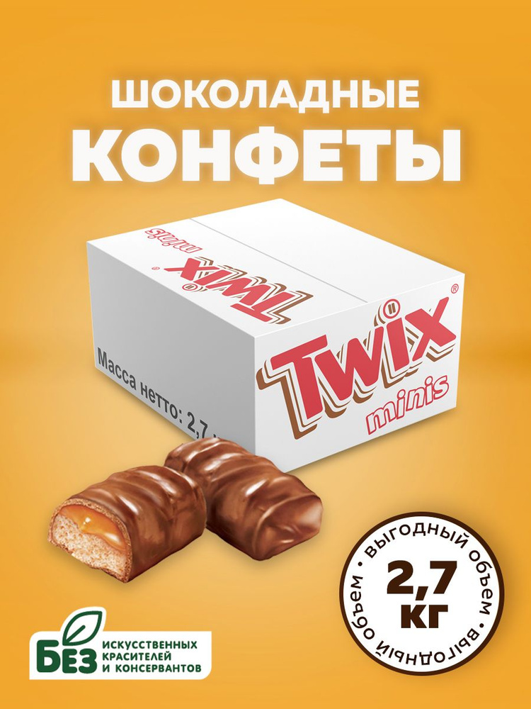 Конфеты шоколадные Twix Minis, карамель, печенье, 2,7 кг. Батончики Твикс Мини в подарочной коробке  #1