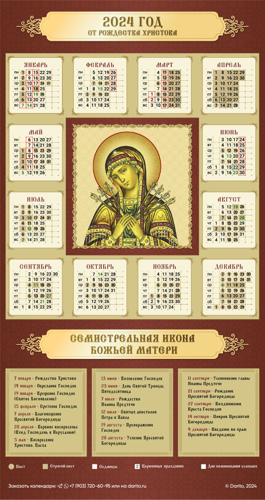 Дарито Календарь 2024 г., Настенный, Executive #1