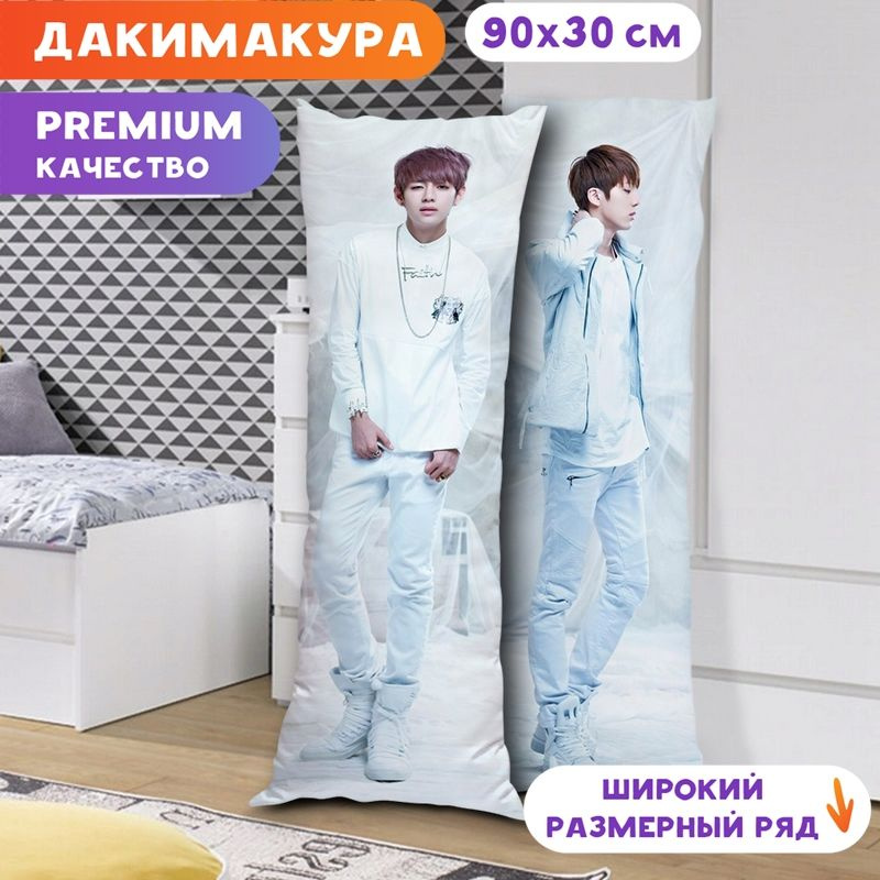 Дакимакура BTS - Тэхён и Джин арт. K0326 90х30 см. #1