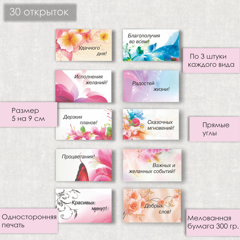 Набор открыток "Пожелания"/мотивационные фразы/ 9*5 см/30 шт./прям.углы ...