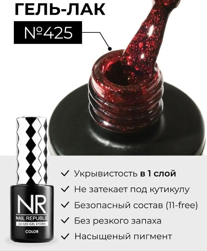 NR-425 Гель-лак, Мерцающий красная шпинель (10 мл) #1