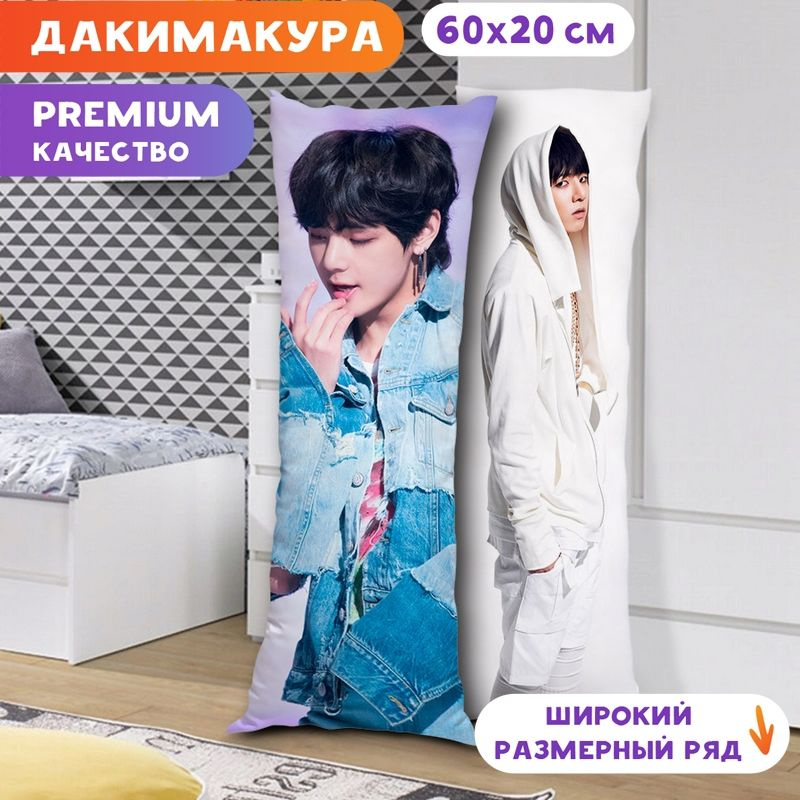 Дакимакура BTS - Чонгук и Ви арт. K0352 60х20 см. #1