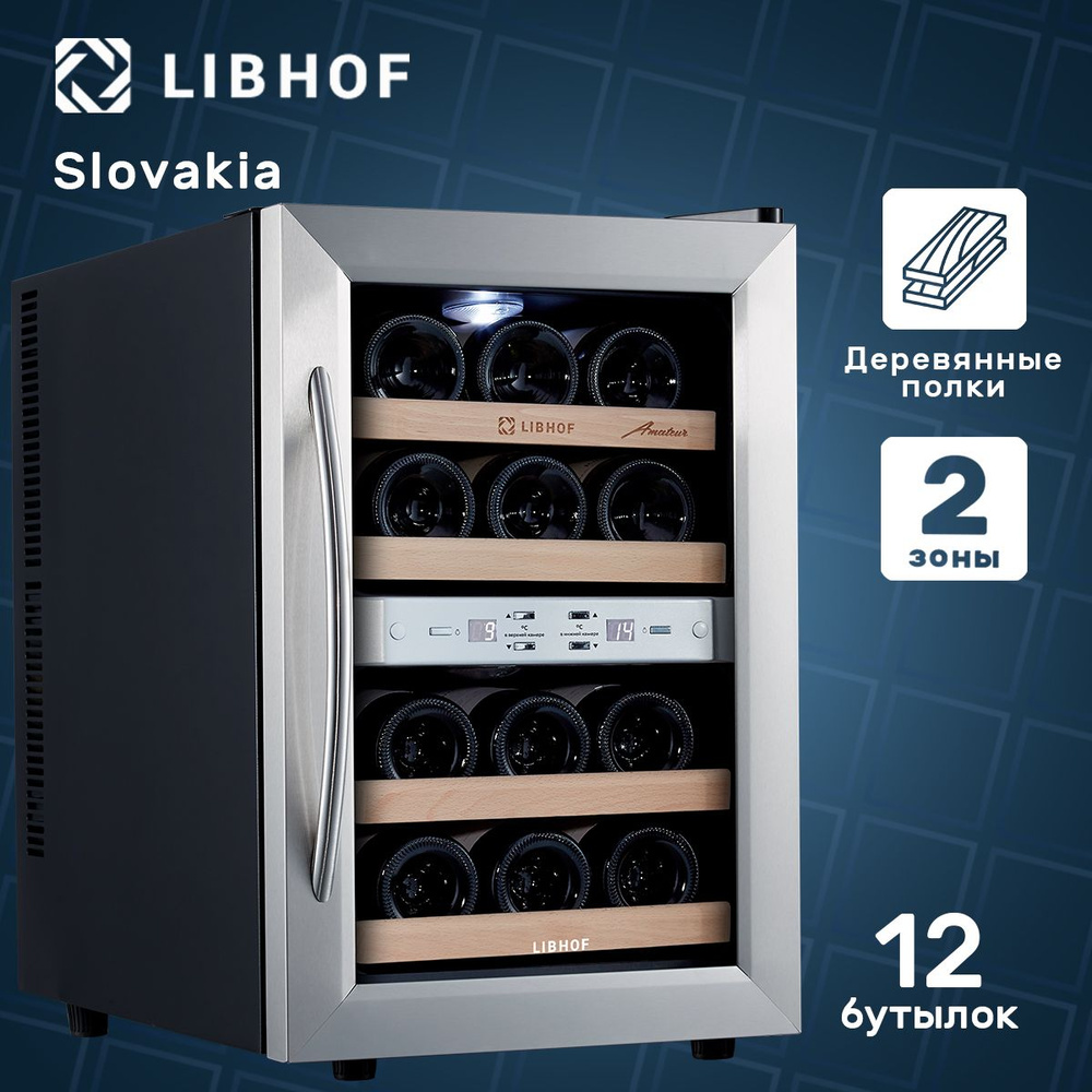 Винный шкаф Libhof AFD-12 / термоэлектрический / 12 бутылок #1