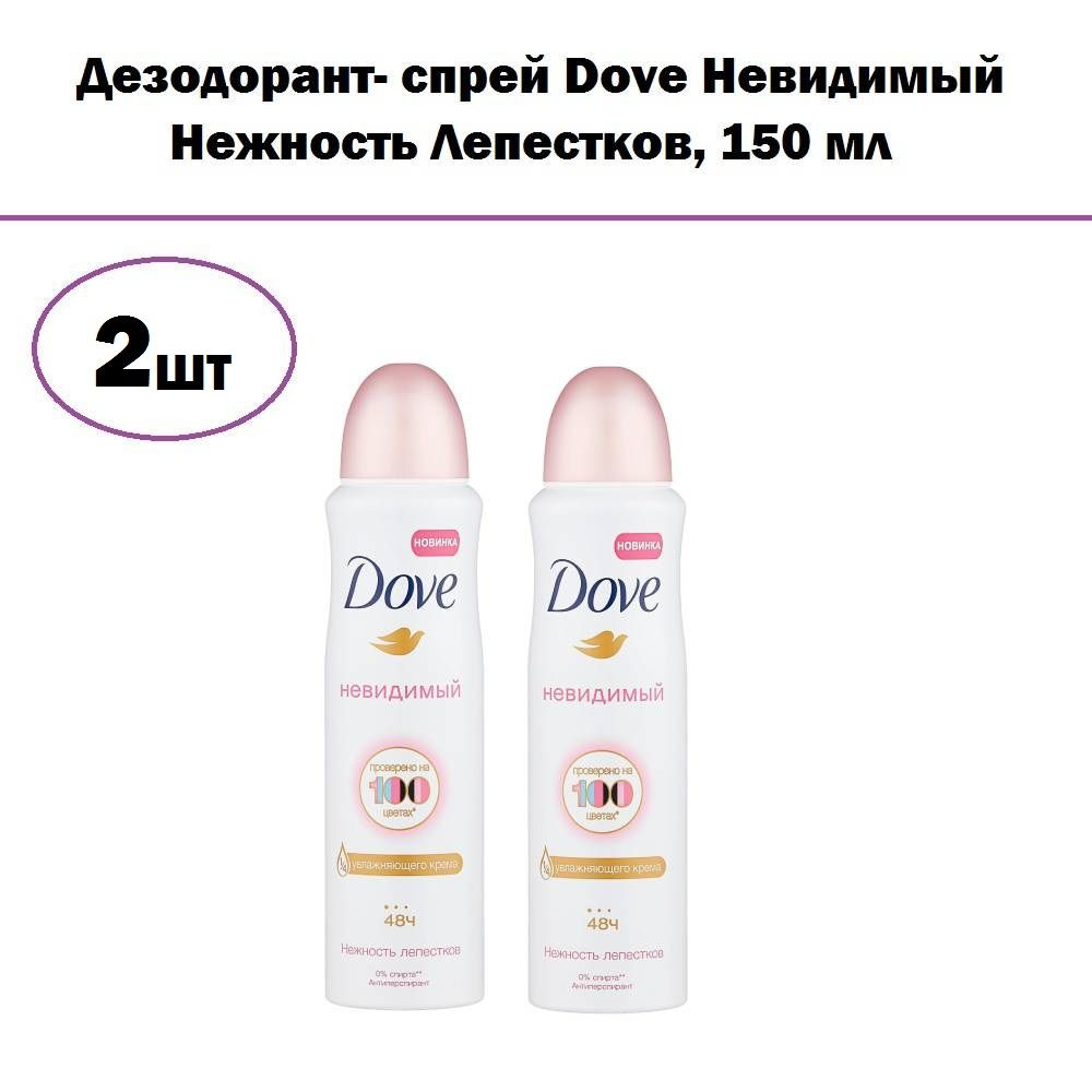 Dove Дезодорант 150 мл #1